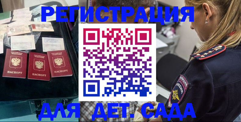 регистрация для дет. сада в Отрадном