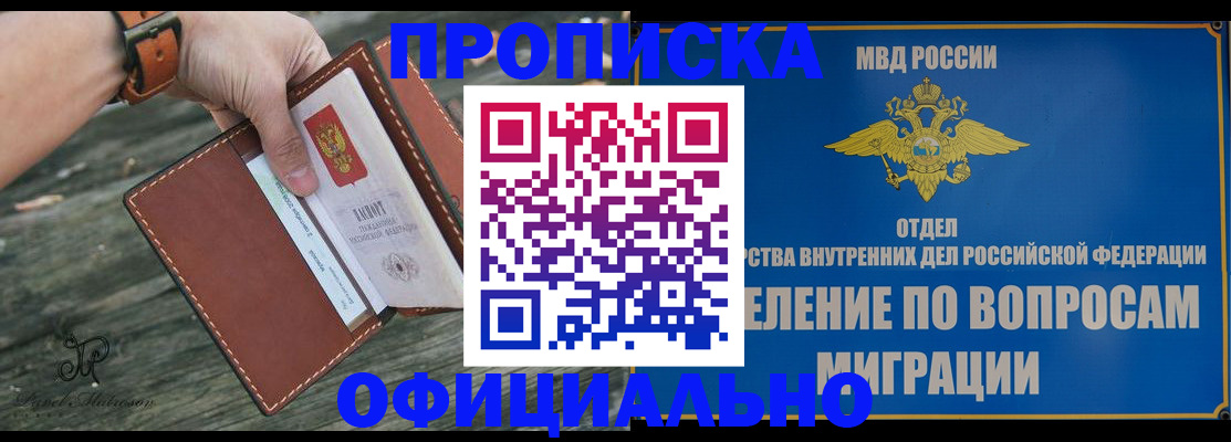 временная регистрация 2025 в Отрадном