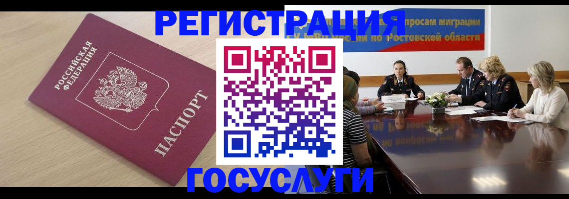 купить прописку в Отрадном