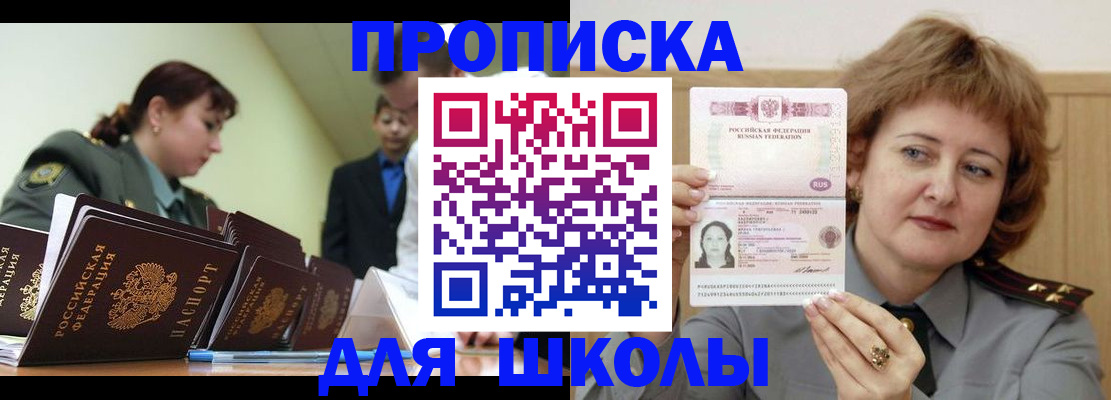 прописка для военкомата в Отрадном