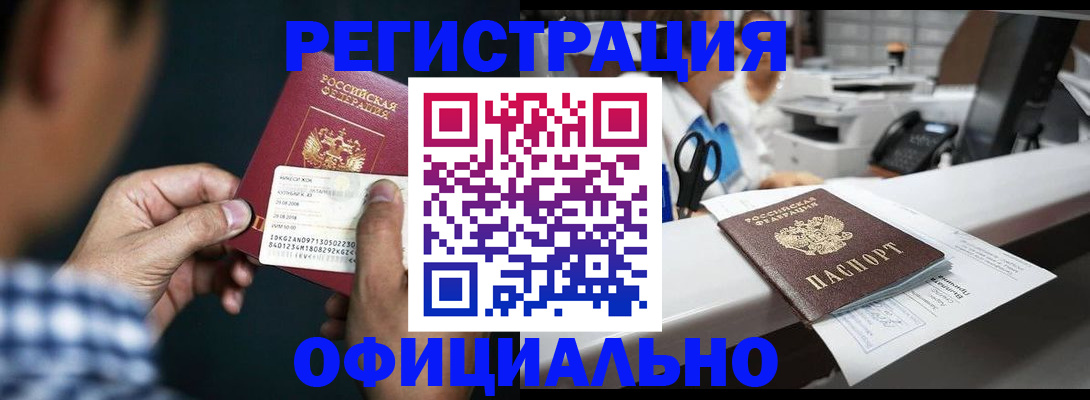 прописка гарантия в Отрадном