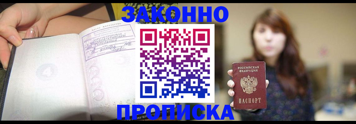 прописка для военкомата в Отрадном
