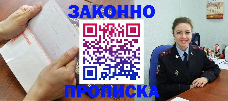 временная регистрация законно в Отрадном