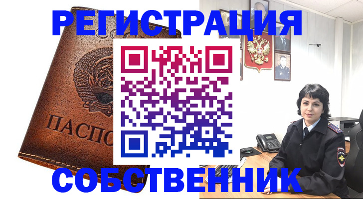 прописка регистрация в Отрадном