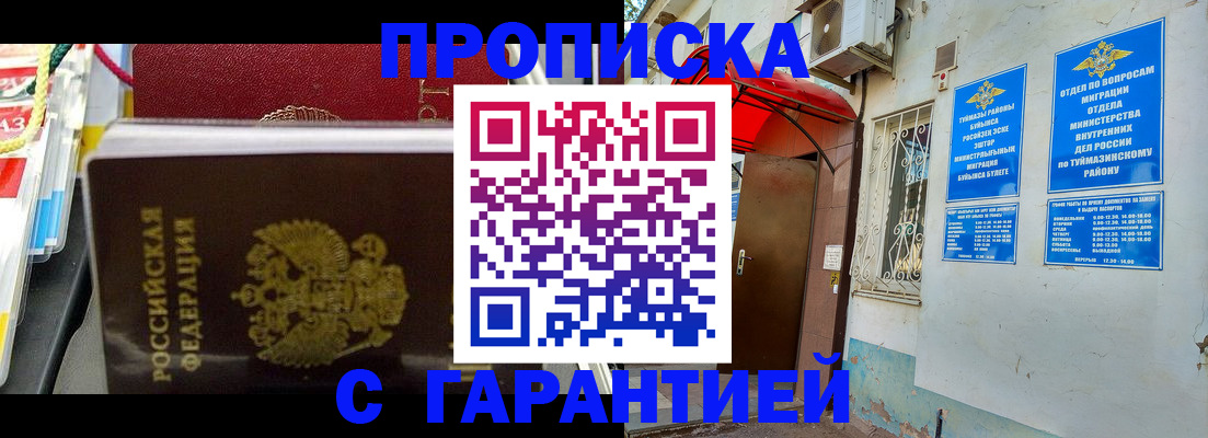 прописка паспорт в Отрадном