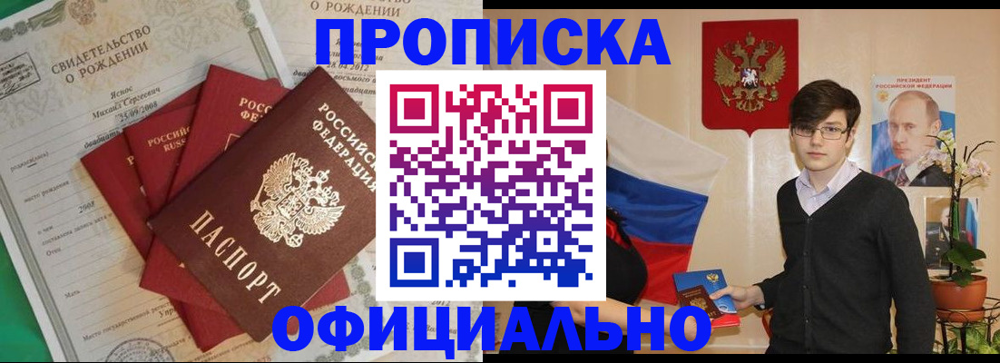 прописка паспорт в Отрадном